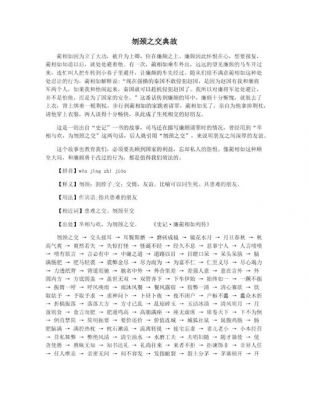 历史典故互相不信任?两个人互相不信任的成语?