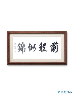 关于前程万里的历史故事,前程万里短语
