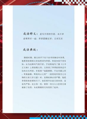 连篇累牍这个成语故事中的主人公是谁,连篇累牍词语解释