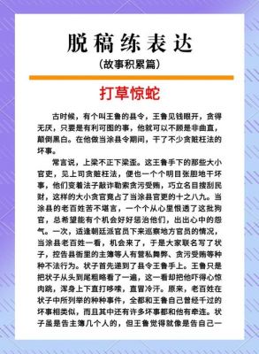 成语纲举目张的主人公是谁,举目纲张组一成语