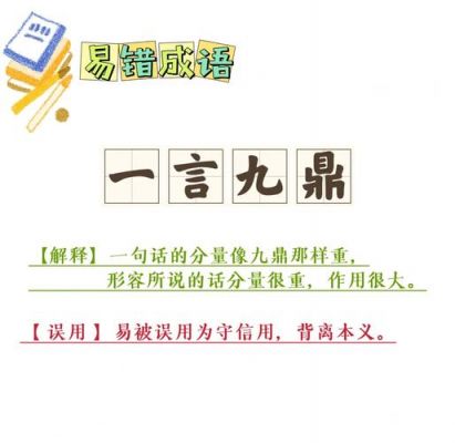 一言九鼎的历史典故,一言九鼎的历史典故图片