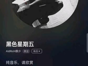 黑色星期五禁曲原版播放,黑色星期五禁曲的来历?