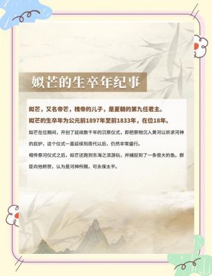 解析姒芒是谁的儿子,姒芒图片?
