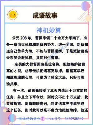 成语神机妙算的故事?成语故事神机妙算告诉我们的道理?