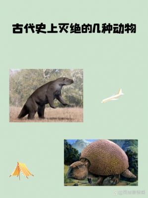 前十灭绝的可怕古生物,前十灭绝的可怕古生物考古
