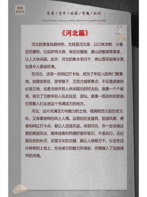 关于燕赵大地的历史典故?燕赵大地的来历?