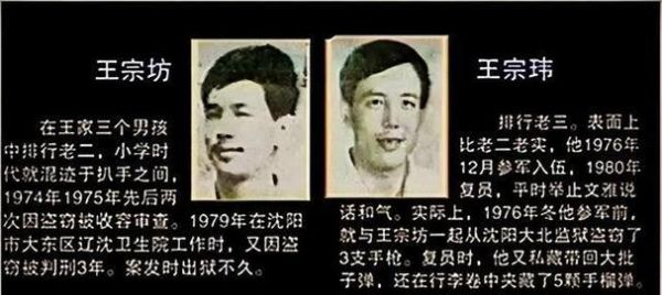 东北二王事件真相,东北二王真实情况与110