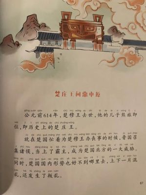 楚庄王的历史典故,楚庄王的历史典故有哪些