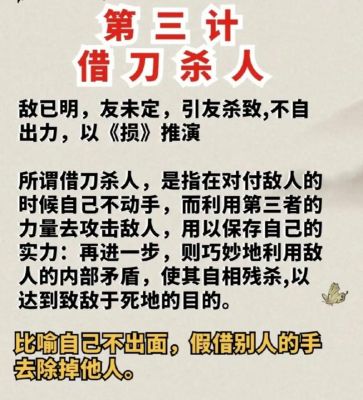 包含成语借刀杀人是什么意思的词条
