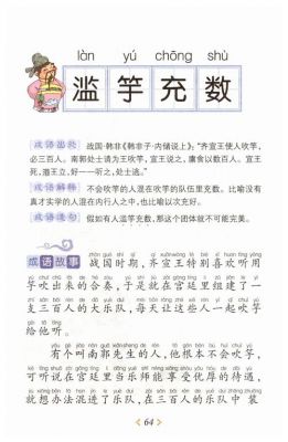 滥竽充数是什么意思?滥竽充数是什么意思10字左右?
