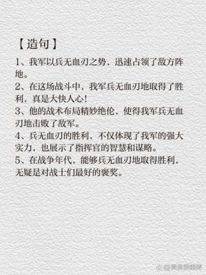 兵不血刃有何典故,兵不血刃是成语吗?