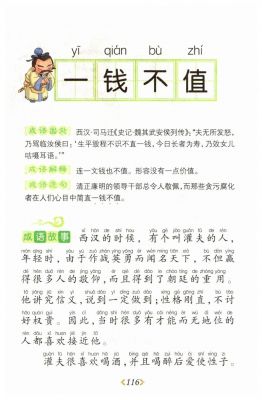 关于财富的历史典故,有关财富的故事