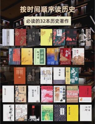 一生必读历史经典故事,前十经典历史故事?