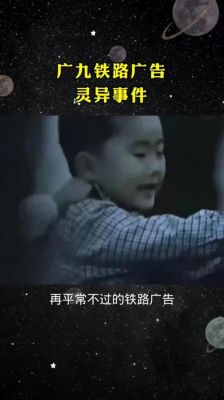 广九铁路灵异广告?广九铁路广告灵异事件,付高能恐怖广告!!!?