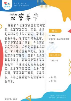 双管齐下的主人公是谁?双管齐下是寓言故事吗?