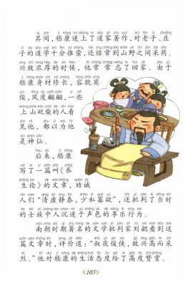 成语兴高采烈的主人公是谁,兴高采烈可以形容谁?