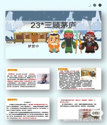 刘备三顾茅庐讲述了什么,刘备三顾茅庐讲述了什么故事