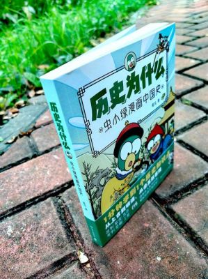 幽默历史小典故,幽默又深刻的历史故事