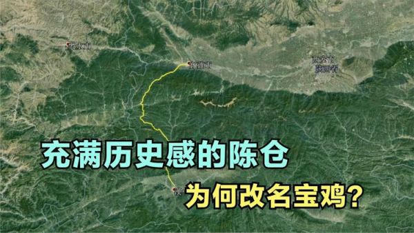 宝鸡陈仓历史典故,陈仓为何改名宝鸡