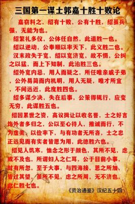 历史上对于“鬼才”郭嘉的评价,郭嘉 评价?