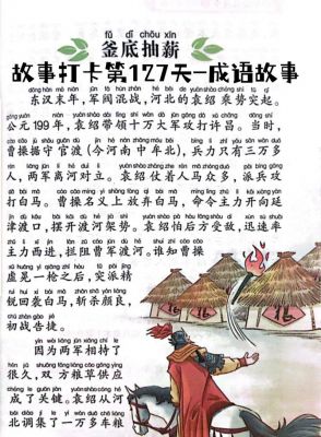 成语釜底抽薪的主人公是谁,成语釜底抽薪指的是什么?