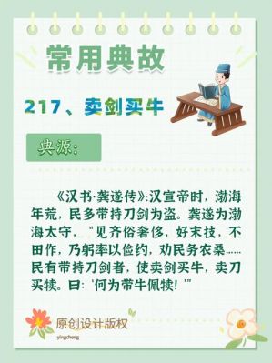 历史典故剑故事?剑的历史故事?