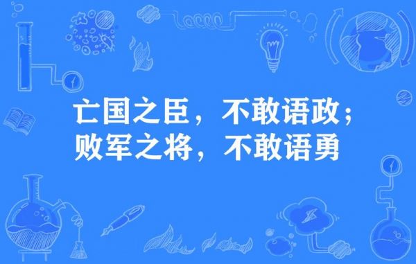 败军之将有什么历史典故,败军之将说的是哪位将军
