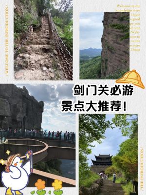剑门关历史典故,剑门关历史典故有哪些?