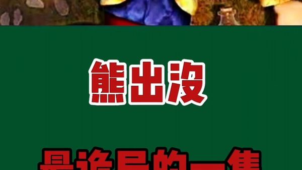 熊二恐怖图片,熊二恐怖图片头像?