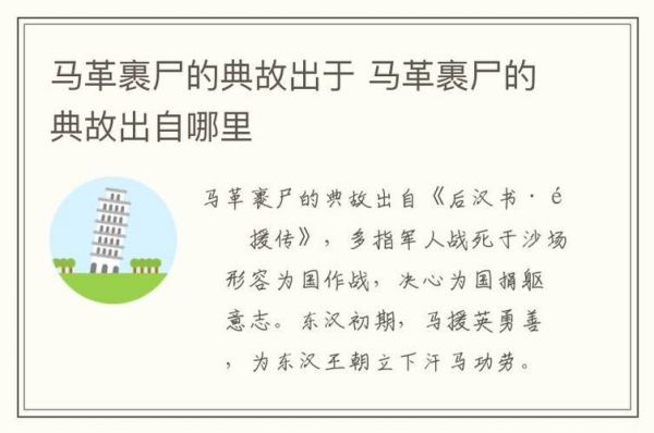 关于马革裹尸的故事,马革裹尸的例子