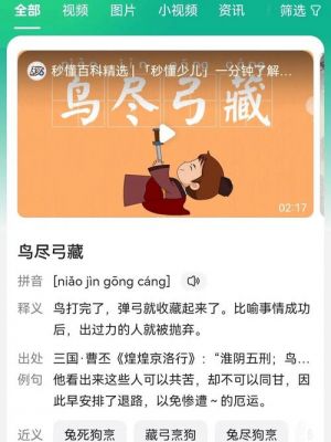 鸟尽弓藏这个成语故事中的主人公是谁,兔小贝成语故事鸟尽弓藏?