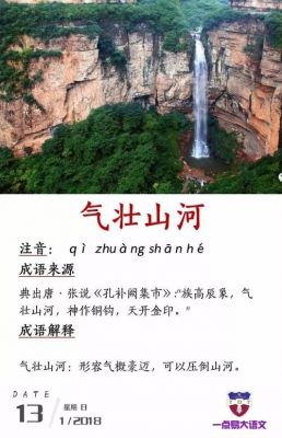 气壮山河有什么历史典故,气壮山河故事让我们明白了什么
