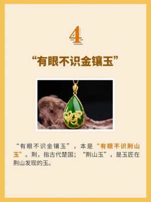 金镶玉历史典故,金镶玉 典故