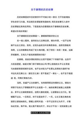 唐朝历史典故大搜罗?唐朝的典故有哪些?