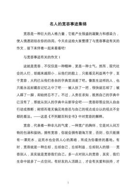 历史上哪些包容的典故?包容的例子古代?