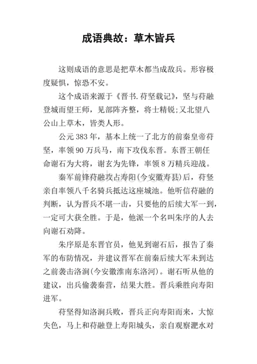 成语“草木皆兵”出自古代时期的哪场战争?成语草木皆兵的上一句?
