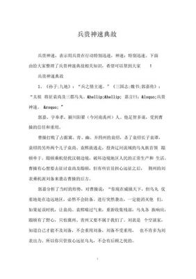 郭嘉兵贵神速的故事?郭嘉象兵?