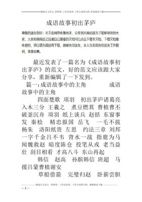 初出茅庐是什么意思,初出茅庐是啥意思?