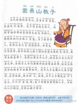 教育孩子历史典故,教育小孩的典故