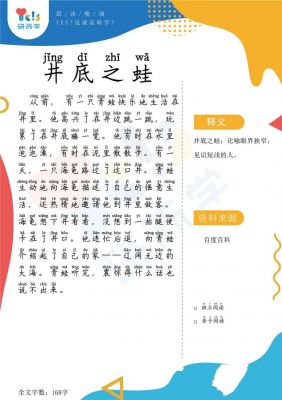 井底之蛙是什么意思,井底之蛙是什么意思 道理