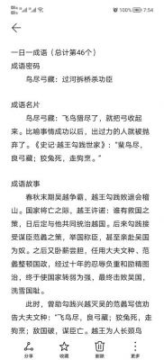 成语鸟尽弓藏的主人公是谁,成语鸟尽弓藏是什么意思?