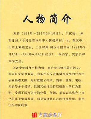 刘备是怎么死的,刘备给了诸葛亮一巴掌?