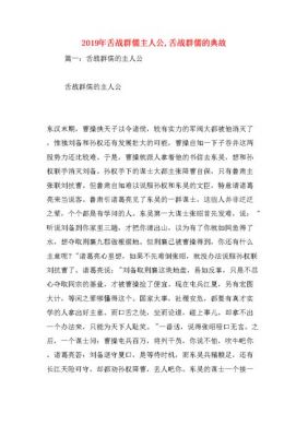 当务之急的主人公是谁,当务之急成语故事