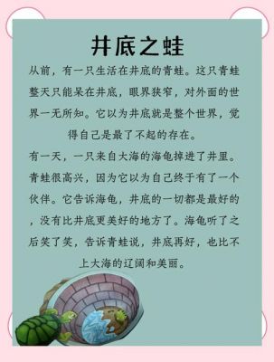 关于青蛙的典故历史的信息