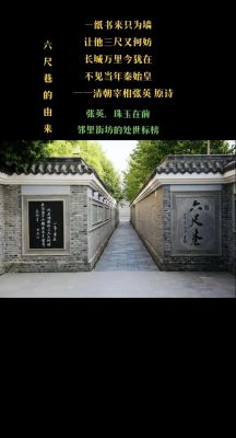 六尺巷历史典故,张英六尺巷原诗?