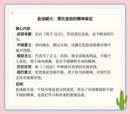 成语赴汤蹈火的故事?赴汤蹈火的成语故事的主要内容?