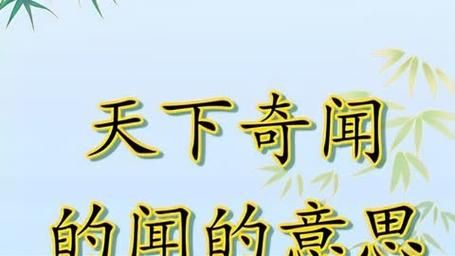 天下奇闻异事,天下奇闻异事未解之谜