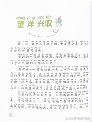成语望洋兴叹的故事?成语望洋兴叹的故事是什么?