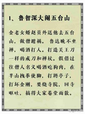 水浒里有哪些历史典故,水浒传中的历史典故