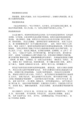 历史典故四面楚歌所在地,四面楚歌是在哪?